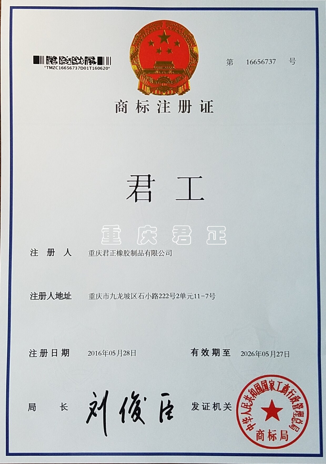 君工商標 (2).jpg