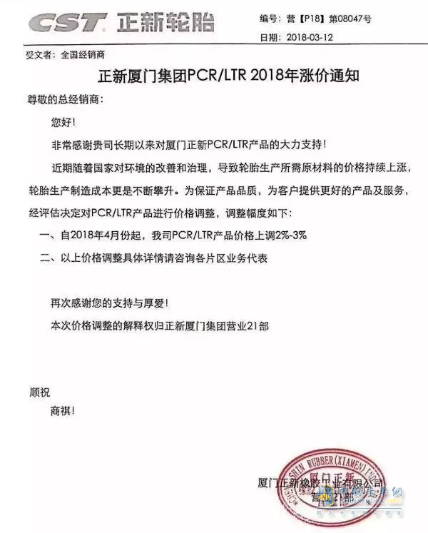 水袋氣囊 正新廈門集團4月份跌價,跌價產品波及旗下品牌的乘用車輪胎和輕卡車輪胎,跌價幅度2-3%