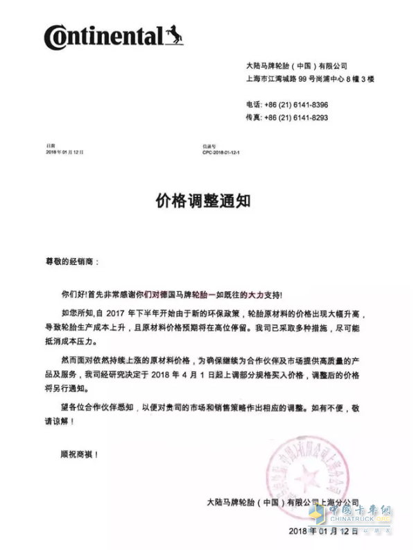 水袋氣囊 德國馬牌4月1日上調部分規格輪胎價格