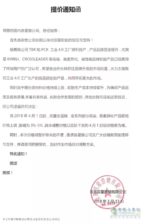 水袋氣囊 雙星輪胎4月1日起,全品牌全系列部分高端高差異化產品規格價格上調,漲幅3-5%
