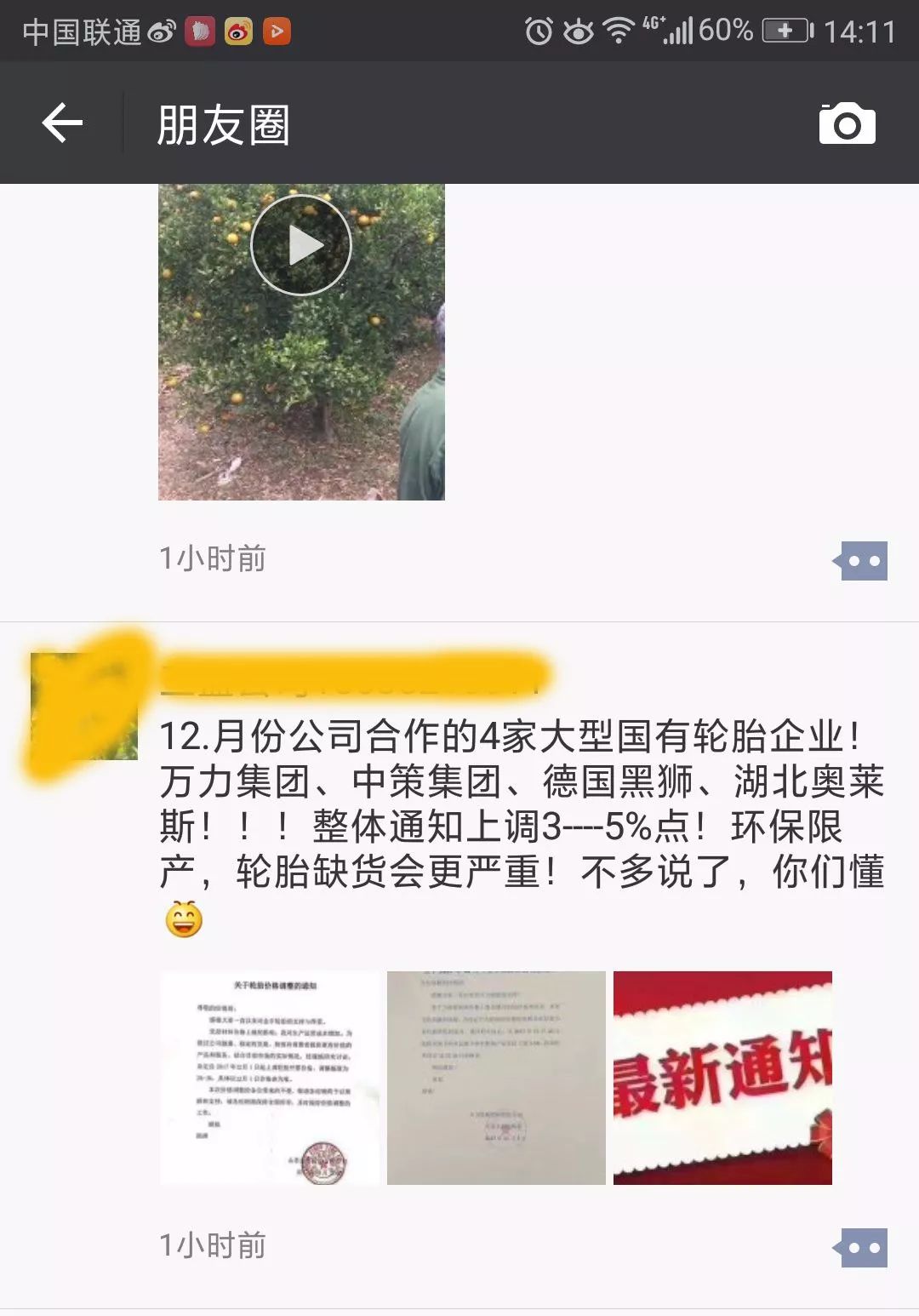 12月份十余家輪胎企業集體跌價  部分規格已缺貨