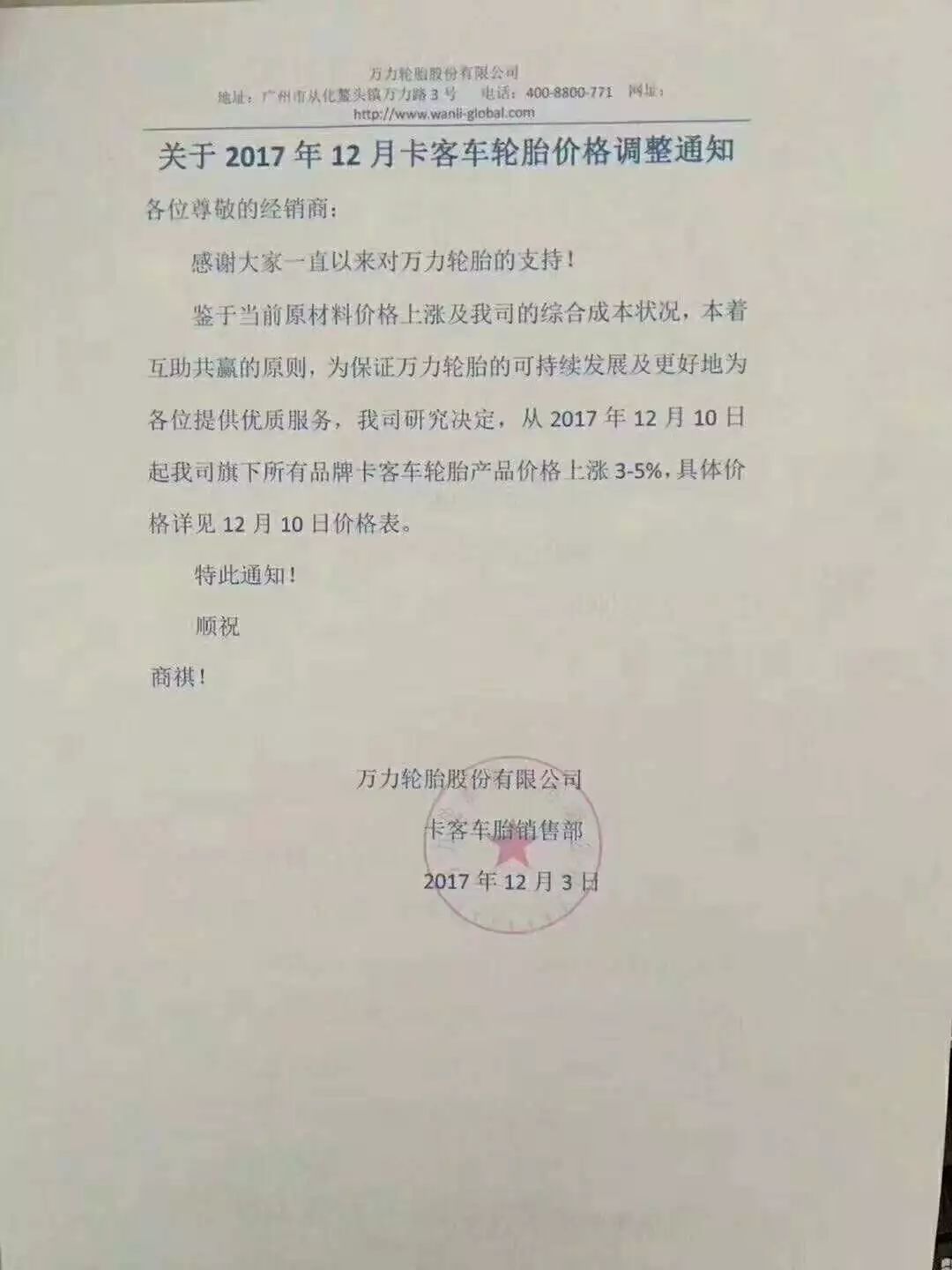 12月份十余家輪胎企業集體跌價  部分規格已缺貨