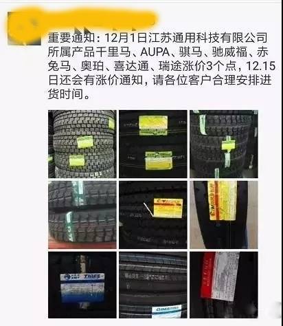 12月份十余家輪胎企業集體跌價  部分規格已缺貨