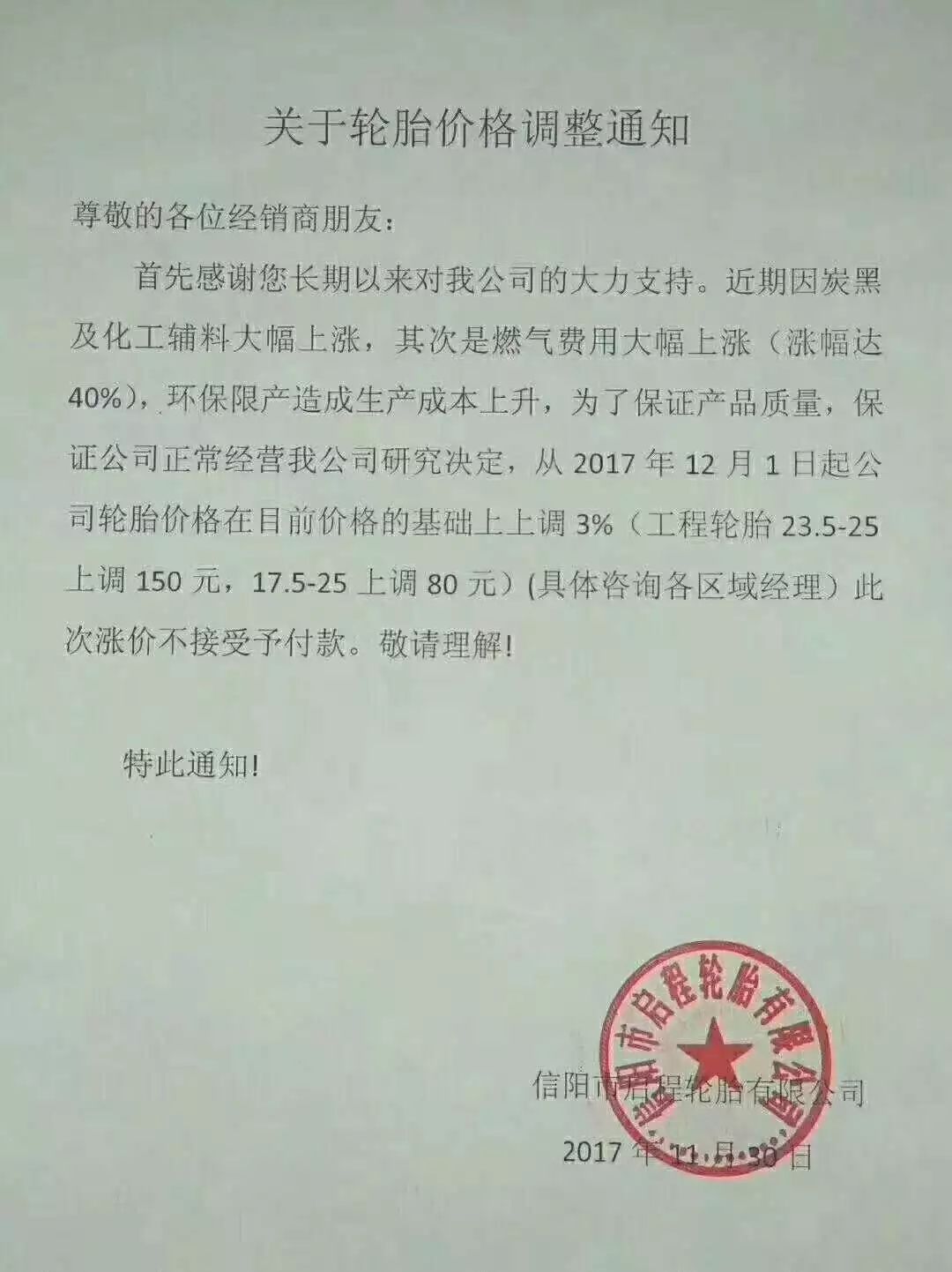 12月份十余家輪胎企業集體跌價  部分規格已缺貨
