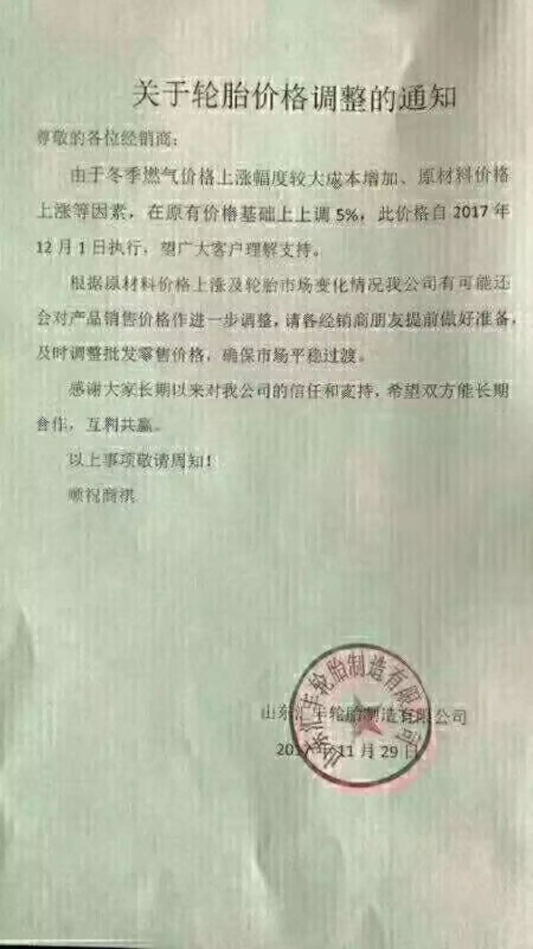 12月份十余家輪胎企業集體跌價  部分規格已缺貨