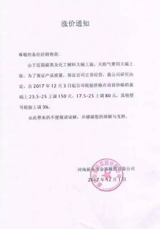12月份十余家輪胎企業集體跌價  部分規格已缺貨