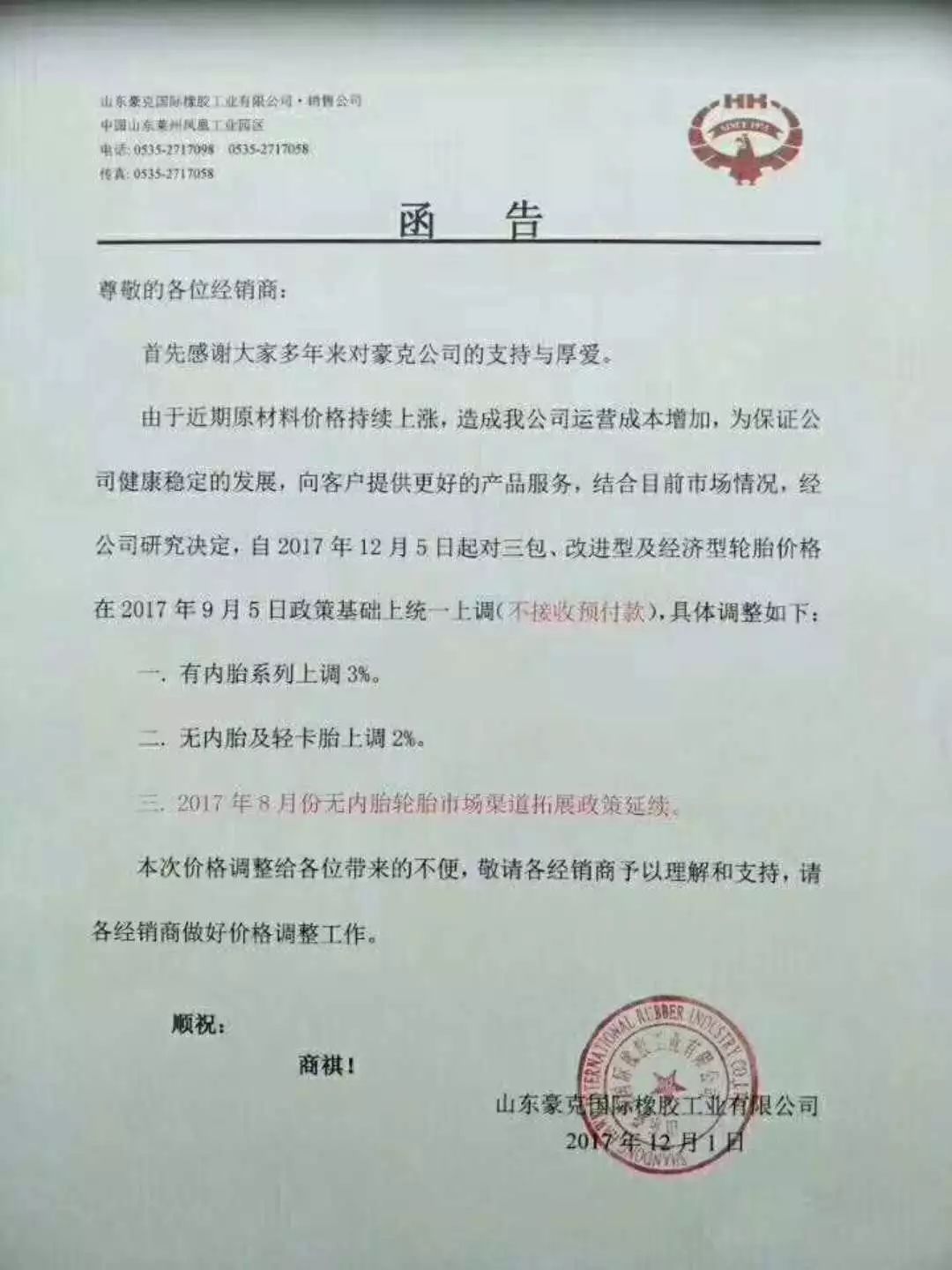 12月份十余家輪胎企業集體跌價  部分規格已缺貨