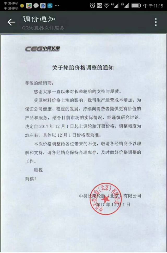 12月份十余家輪胎企業集體跌價  部分規格已缺貨