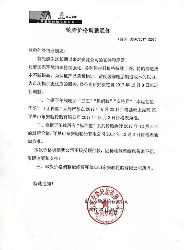 12月份十余家輪胎企業集體跌價  部分規格已缺貨