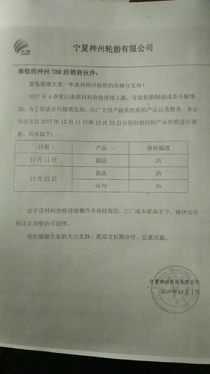 12月份十余家輪胎企業集體跌價  部分規格已缺貨