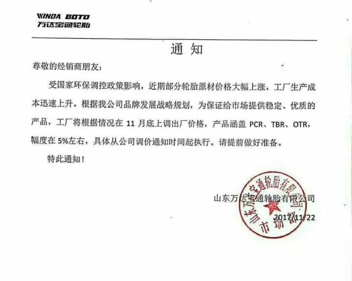 限產50%！4家輪胎廠11月份發布輪胎跌價單