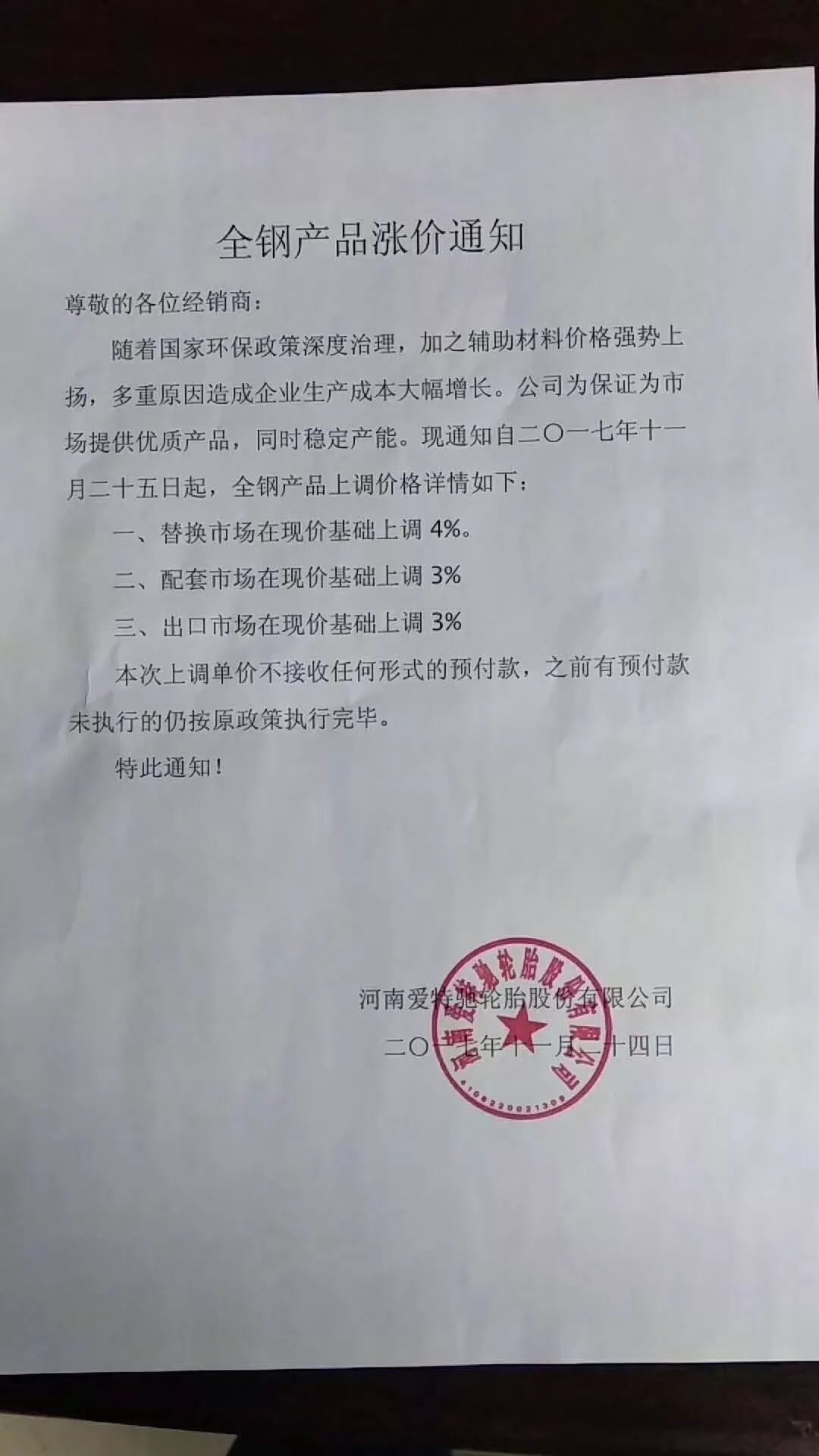 限產50%！4家輪胎廠11月份發布輪胎跌價單