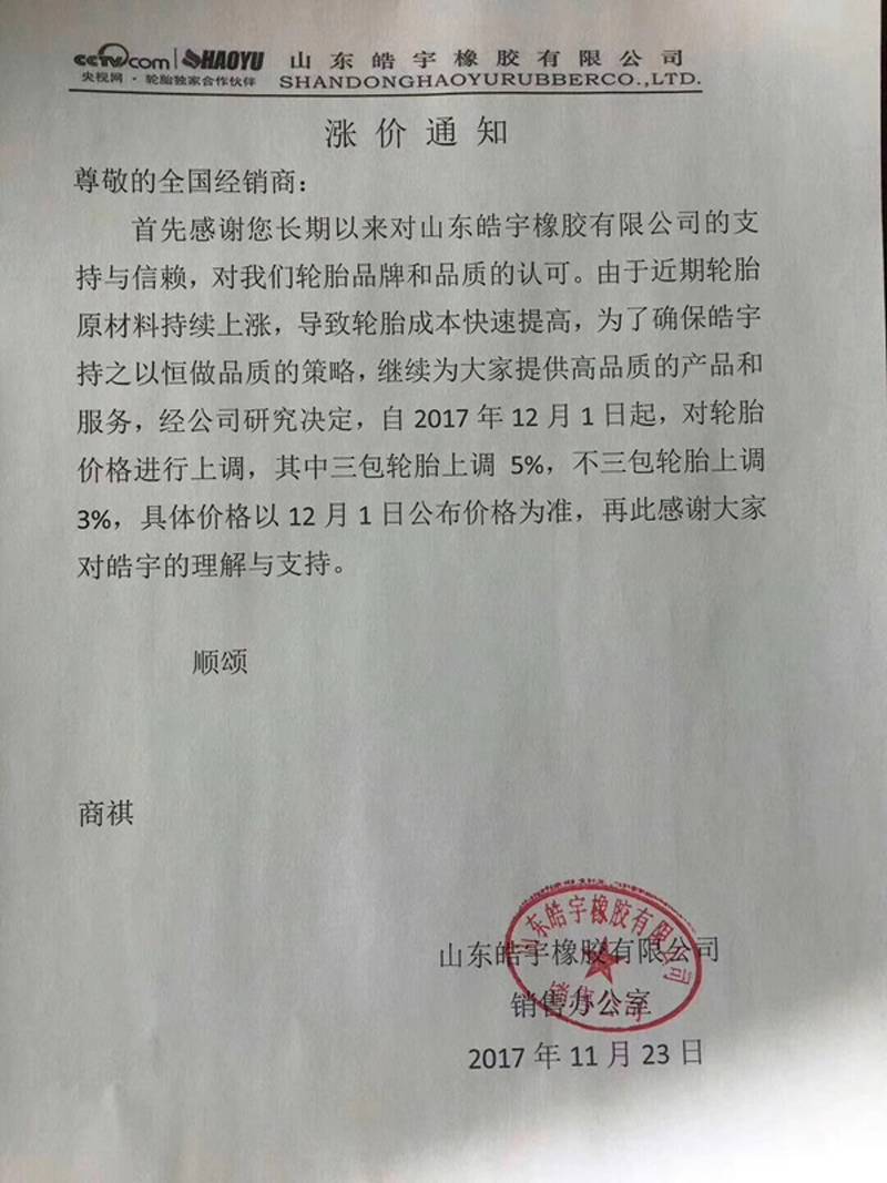 限產50%！4家輪胎廠11月份發布輪胎跌價單