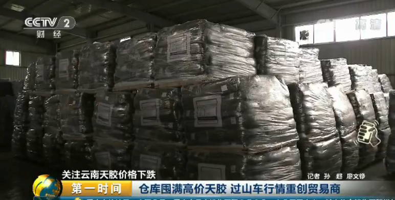 截至目前，市場天膠價格已回落到每噸一萬兩千元左右，與去年10月價格上漲之前簡直持平。而截至今年5月底，青島保稅區橡膠總庫存卻同比增加近20%，抵達27.6萬噸。大量貿易商由于高價囤貨，出貨意愿普遍低迷，進貨更是無從談起。