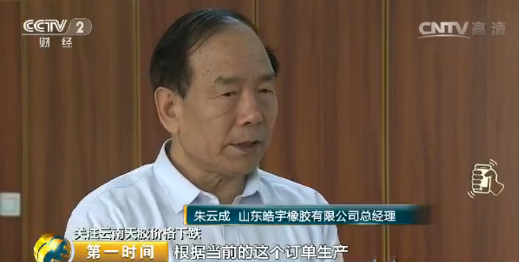 山東皓宇橡膠有限公司總經理 朱云成：如今作為廠家也是依據當前的訂單消費來材料，因為在下跌過程中，任何企業不敢庫存原材料。業內人士表示，隨著樓市調控深刻，根底設備建立不迭預期，以及上半年乘用車銷量明顯回落，輪胎產業目前的確短少大環境撐持。在山東，隨著訂單的萎縮，輪胎企業的動工率普遍回落，相比正常動工水平都下降了10%左右。