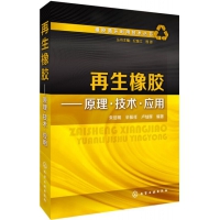 【好書推薦】再生橡膠――原理?技術?應用！