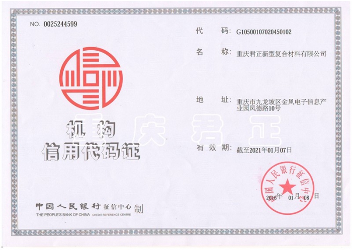 中國人民銀行信用證