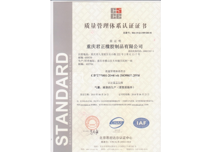 ISO9001  中文  質量管理認證證書