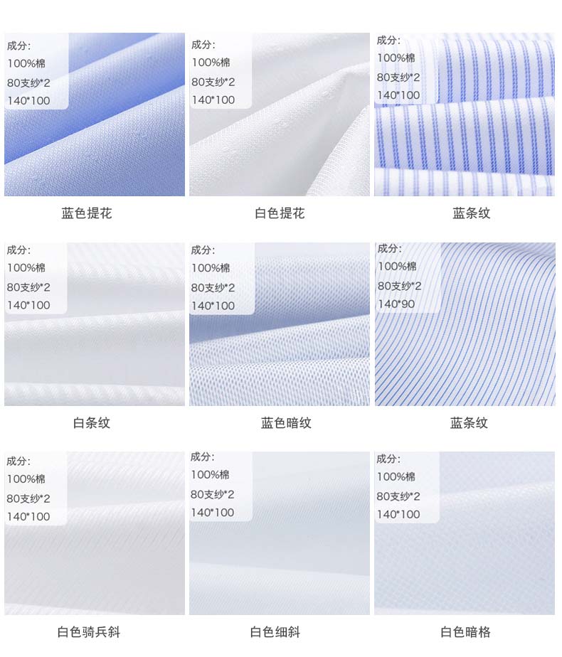 純棉工程襯衫面料紗織數(shù)介紹