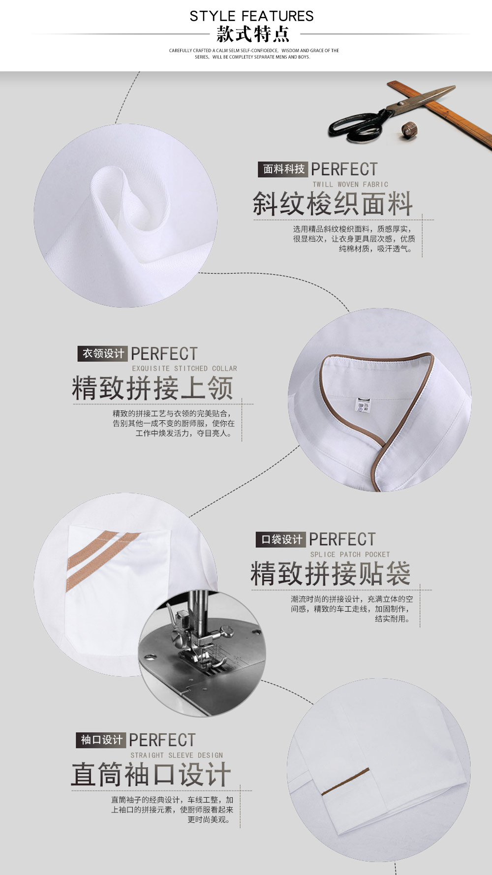 春秋季餐飲廚師工作服—款式特點
